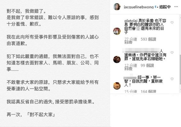 ◤安心偷吃◢ 黃心穎再度發文道歉 「不敢奢求大家原諒」 