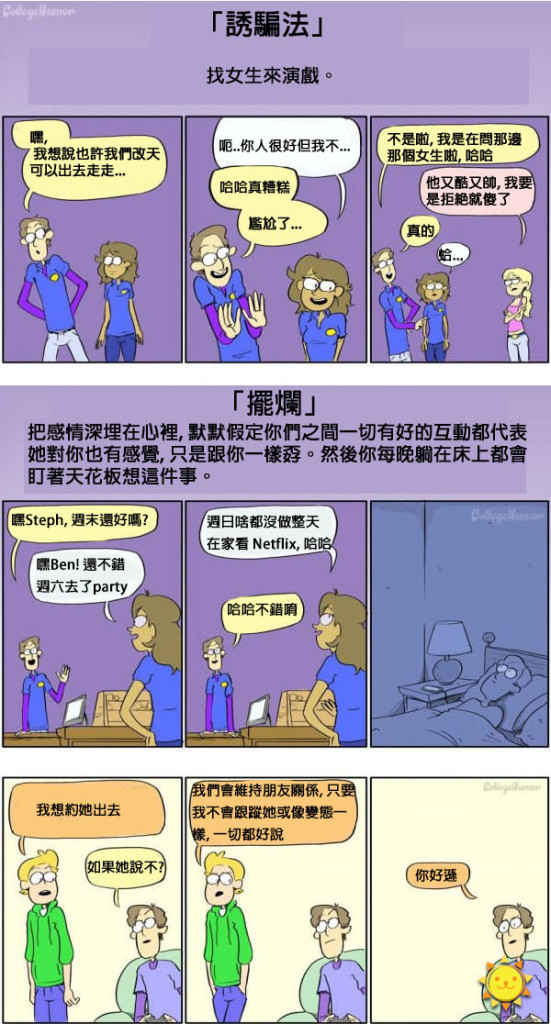 5個有真心暗戀過人的人才能看懂的「感觸很深逗趣漫畫」。