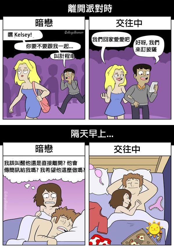 5個有真心暗戀過人的人才能看懂的「感觸很深逗趣漫畫」。