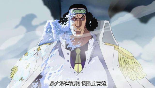 海賊王深度：青雉為什麼是三大將最弱？他的惡魔果實說明了一切！