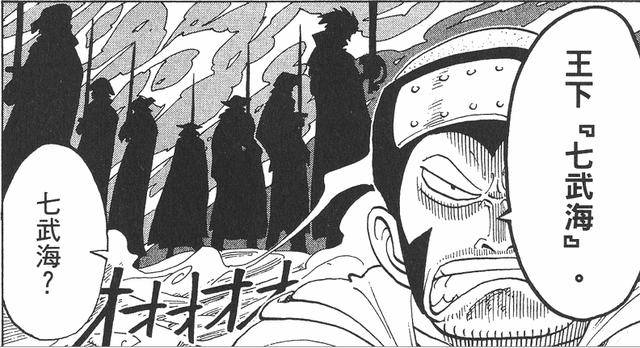 淺談海賊王一大失敗設定——七武海，廢除它也是無可奈何之舉！