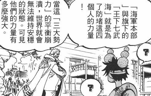 淺談海賊王一大失敗設定——七武海，廢除它也是無可奈何之舉！
