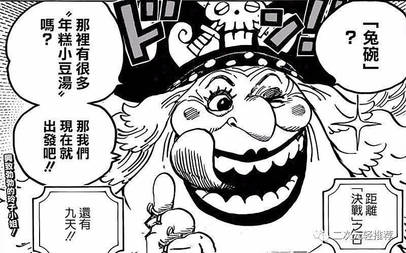 海賊王：面對大媽，奎因有3種方式保住小豆湯，與路飛聯手機會大！
