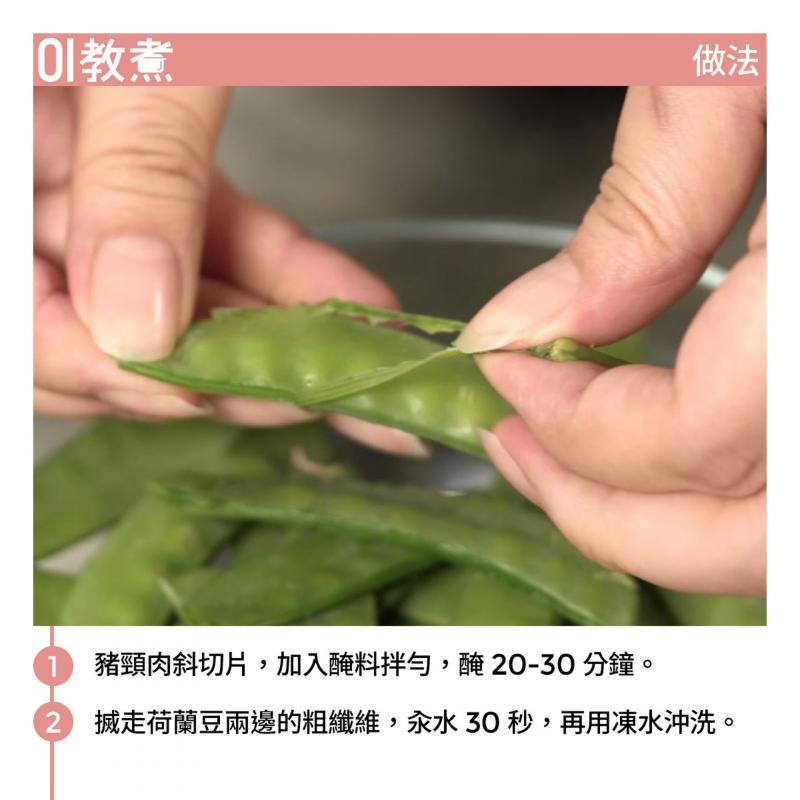 【豬頸肉炒荷蘭豆食譜】15分鐘家常菜　荷蘭豆營養豐富但切忌生食
