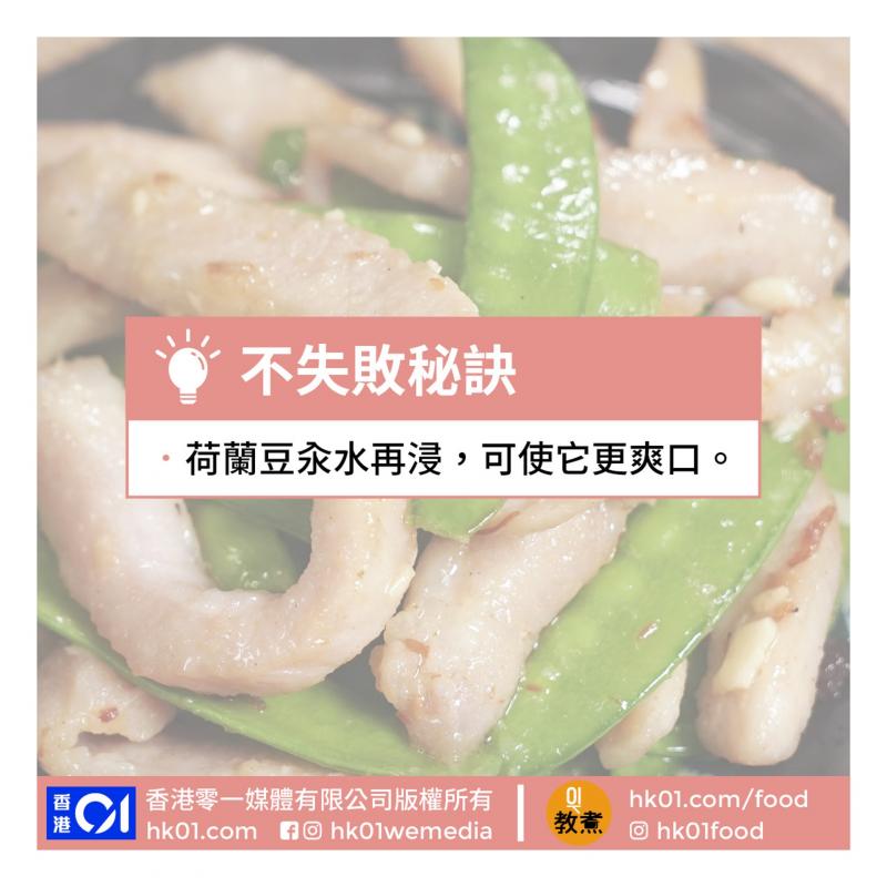 【豬頸肉炒荷蘭豆食譜】15分鐘家常菜　荷蘭豆營養豐富但切忌生食