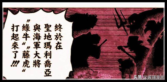 海賊王882集：薩博運氣不佳，潛入的過程中即將與綠牛和藤虎開打