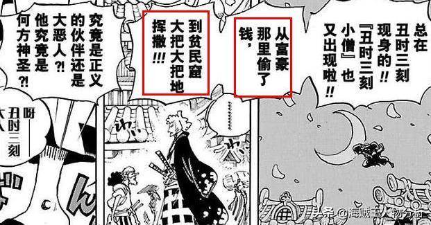 海賊王941話，丑三小子身份確定，小豆湯被吃光，奎因將遇強敵！