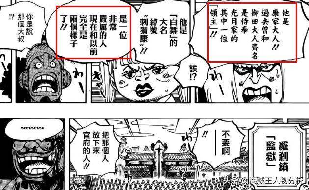 海賊王941話，丑三小子身份確定，小豆湯被吃光，奎因將遇強敵！