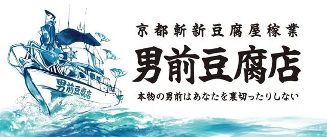 日本這家史上「最不正經」的豆腐店，一年竟創下50億銷售額！