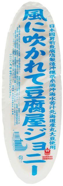 日本這家史上「最不正經」的豆腐店，一年竟創下50億銷售額！