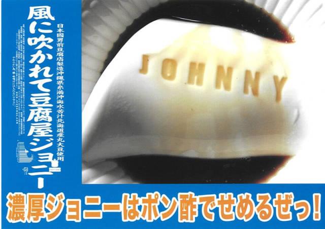 日本這家史上「最不正經」的豆腐店，一年竟創下50億銷售額！