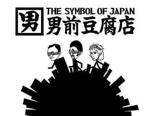 日本這家史上「最不正經」的豆腐店，一年竟創下50億銷售額！