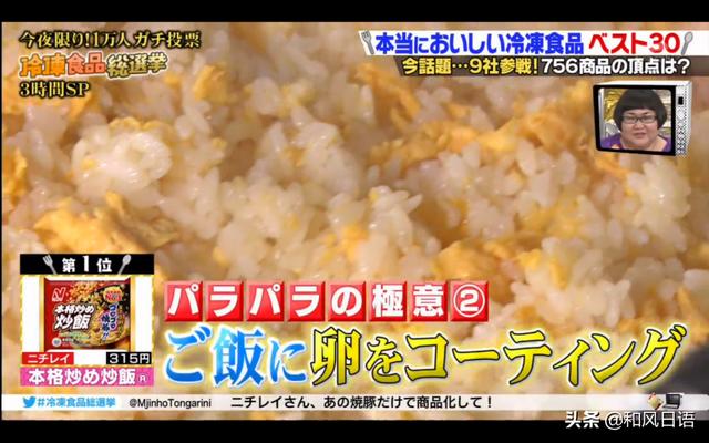 日本冷凍炒飯年銷量破百億，這些冷凍食物是日本人的最愛！