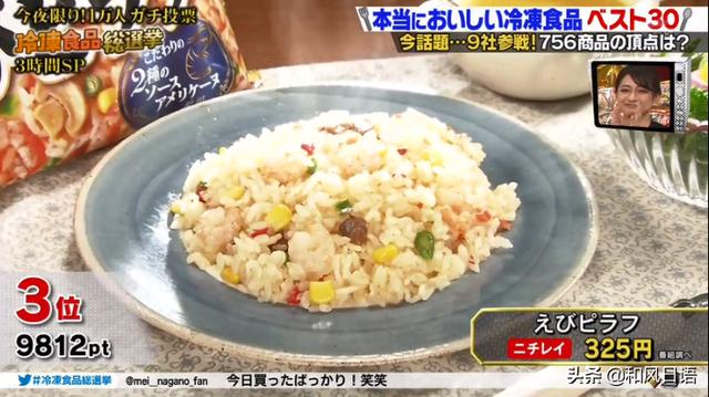 日本冷凍炒飯年銷量破百億，這些冷凍食物是日本人的最愛！