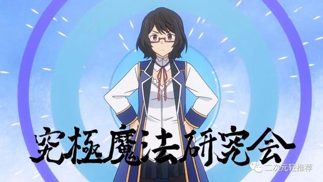 裝逼又現新高度，開學第一天，男主就打敗魔人，並創立魔法研究會