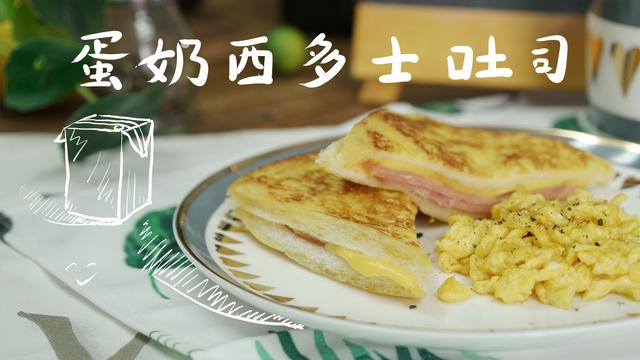 「吐司怎麼吃」香煎蛋奶西多士，芝士加火腿的豪華升級