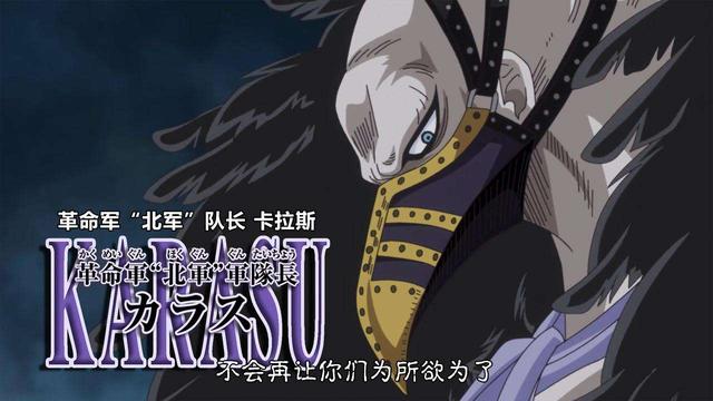 《海賊王》革命軍北軍長烏鴉的果實能力是什麼？