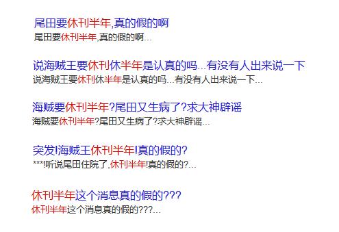 海賊王史上最噁心的謠言，為了蹭熱度不惜詛咒尾田！