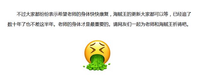 海賊王史上最噁心的謠言，為了蹭熱度不惜詛咒尾田！