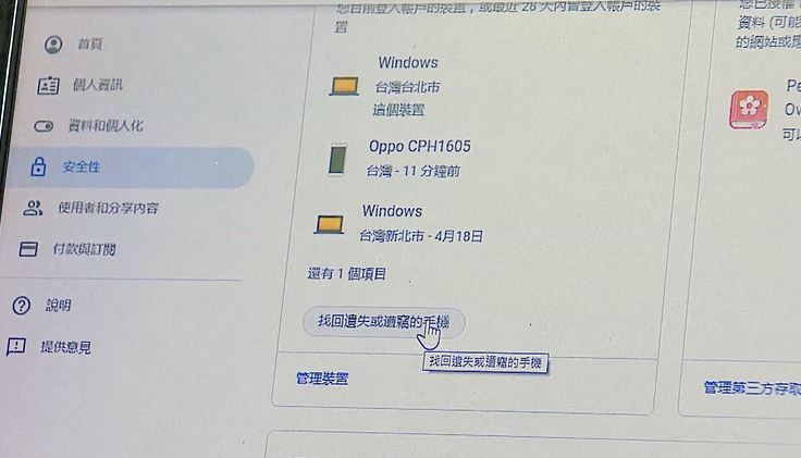 手機、平板遺失別慌！ 蘋果、安卓綁定帳號找回