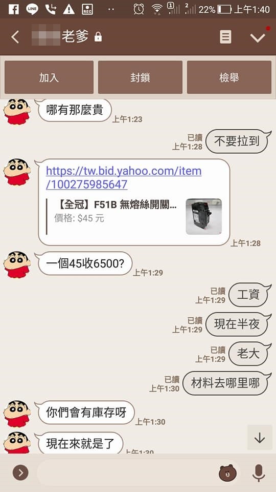 冷氣壞掉45元零件「師傅報價6500」太坑人！他爆氣公開「對話紀錄」被大家罵翻：你賺到了！