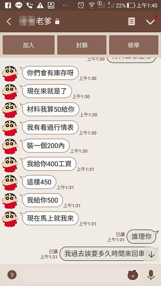 冷氣壞掉45元零件「師傅報價6500」太坑人！他爆氣公開「對話紀錄」被大家罵翻：你賺到了！