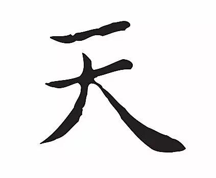 超準！大字加一筆，你最先想到什麼字？ 你就是什麼人