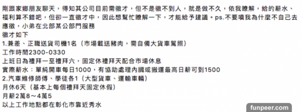 難怪徵不到人！他開出誘人條件「每天四小時月領28K」！網翻白眼：懶得吐槽你！