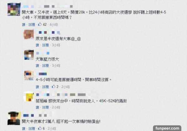 難怪徵不到人！他開出誘人條件「每天四小時月領28K」！網翻白眼：懶得吐槽你！