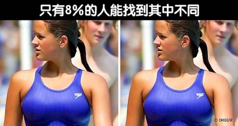 想要測試一下自己的眼睛有多厲害？趕快來試著找出下面這17幅圖片的不同之處吧！﻿