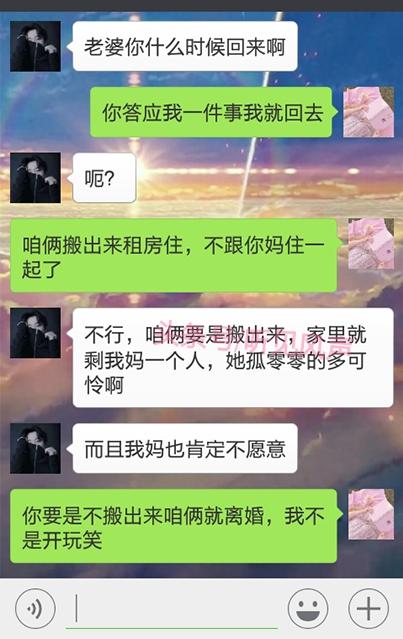 老公對不起啊，打擾你跟婆婆的「二人世界」了，我退出好嗎？