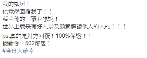  她留紙條給「關門很大聲」的鄰居希望對方注意，隔天就收到回信馬上泛淚PO文！