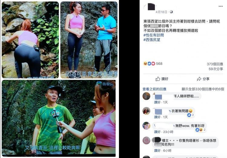 運動節目有福利！正妹主持播出後被觀眾罵：以為大人節目 ！