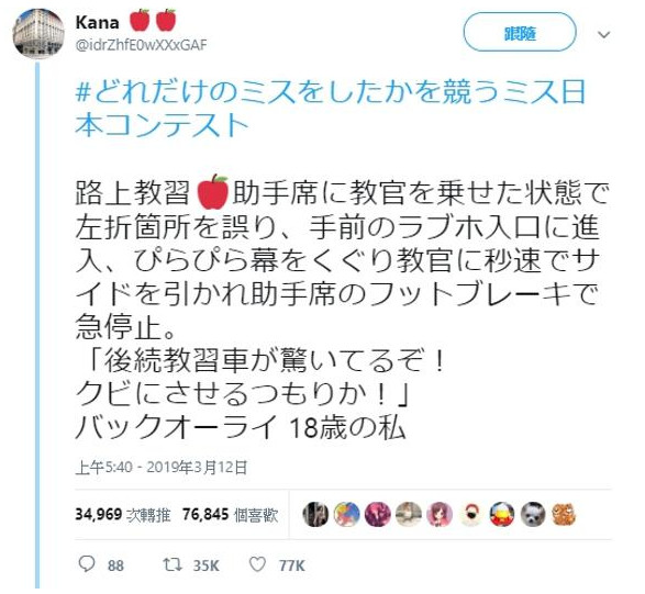 日網爆紅「那些年的超糗錯誤比賽」　她練車開進「愛情旅館」教練秒拉剎車：想害我失業？