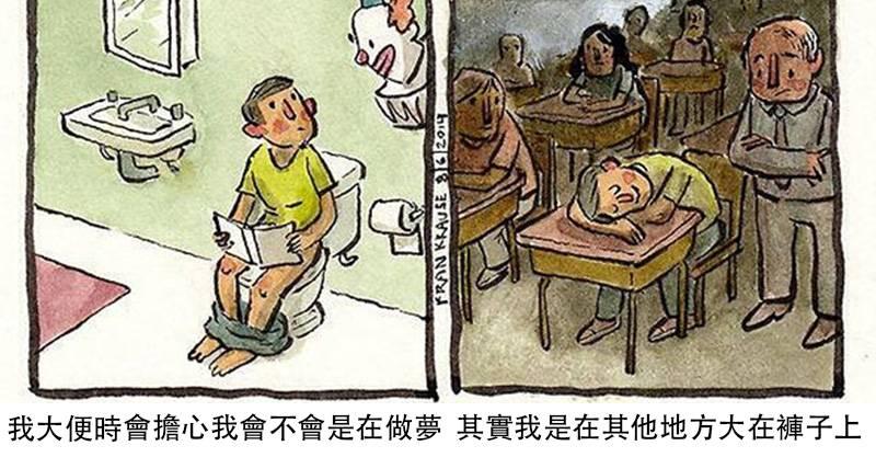 ﻿20個我們生活中幻想的恐懼　醒來發現「自己其實死了」卻沒人相信！