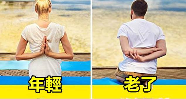 5個動作做一次就能測試你的「身體年齡」~~~