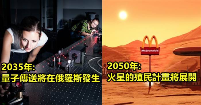 到了2050年的未來會發生的17件事情~~~