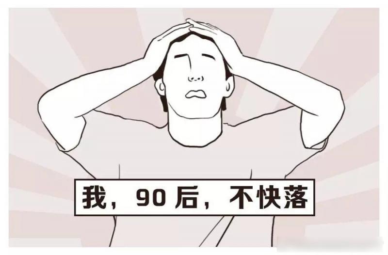 轉眼就要30歲、週末只想宅在家　9張插畫精準說中「90後的辛酸日常」 - 爆新聞