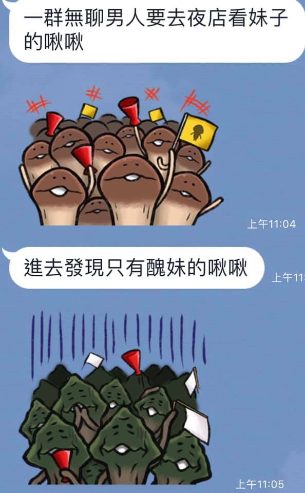 菇菇賴貼圖的「完整詮釋」被玩到超不正經　網笑爛：現在滿腦子都是啾啾 - 爆新聞