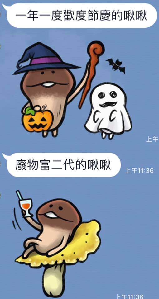 菇菇賴貼圖的「完整詮釋」被玩到超不正經　網笑爛：現在滿腦子都是啾啾 - 爆新聞