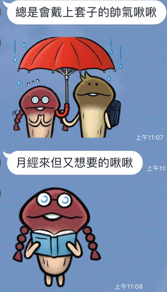 菇菇賴貼圖的「完整詮釋」被玩到超不正經　網笑爛：現在滿腦子都是啾啾 - 爆新聞