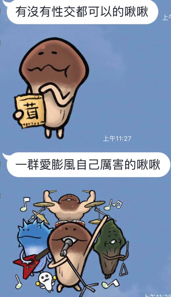 菇菇賴貼圖的「完整詮釋」被玩到超不正經　網笑爛：現在滿腦子都是啾啾 - 爆新聞