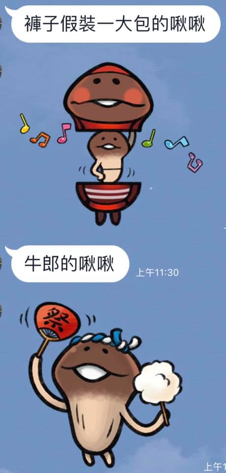 菇菇賴貼圖的「完整詮釋」被玩到超不正經　網笑爛：現在滿腦子都是啾啾 - 爆新聞