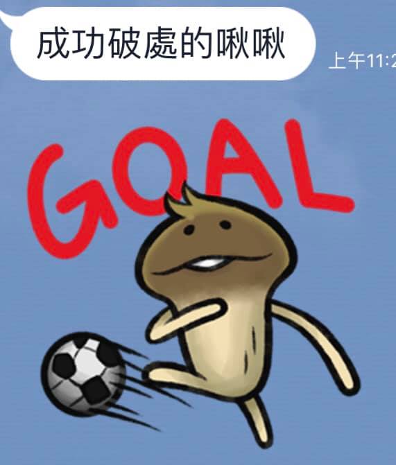 菇菇賴貼圖的「完整詮釋」被玩到超不正經　網笑爛：現在滿腦子都是啾啾 - 爆新聞