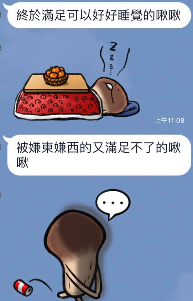 菇菇賴貼圖的「完整詮釋」被玩到超不正經　網笑爛：現在滿腦子都是啾啾 - 爆新聞