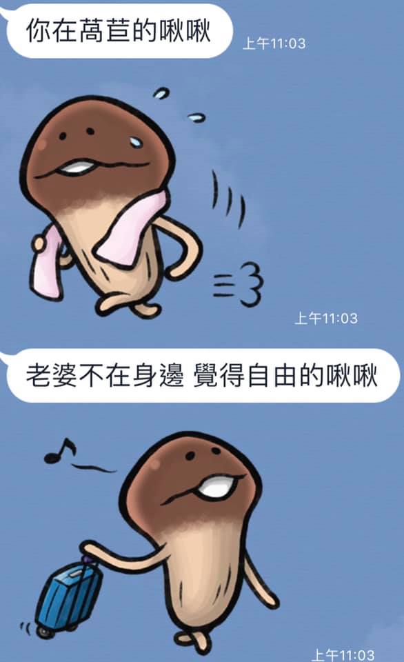 菇菇賴貼圖的「完整詮釋」被玩到超不正經　網笑爛：現在滿腦子都是啾啾 - 爆新聞