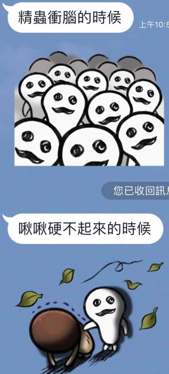菇菇賴貼圖的「完整詮釋」被玩到超不正經　網笑爛：現在滿腦子都是啾啾 - 爆新聞
