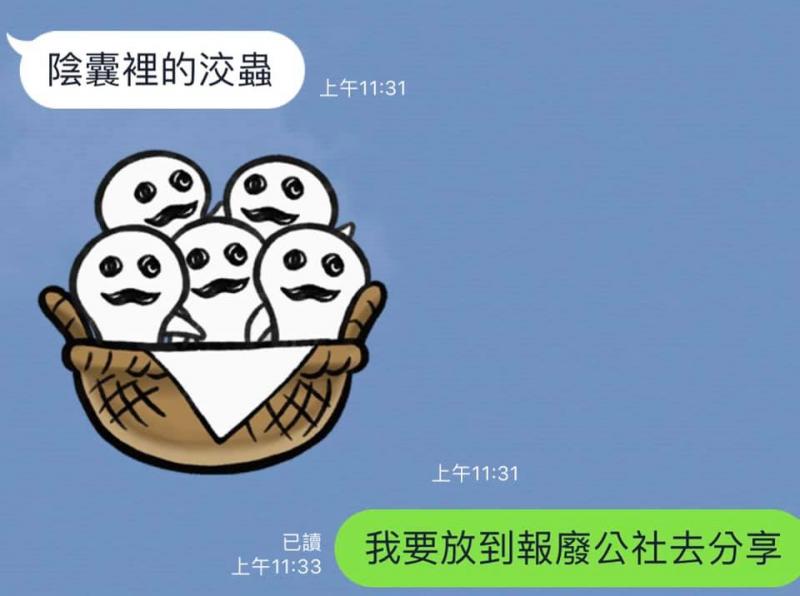 菇菇賴貼圖的「完整詮釋」被玩到超不正經　網笑爛：現在滿腦子都是啾啾 - 爆新聞