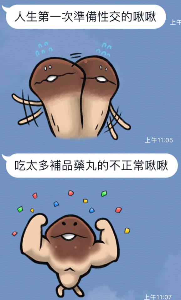 菇菇賴貼圖的「完整詮釋」被玩到超不正經　網笑爛：現在滿腦子都是啾啾 - 爆新聞