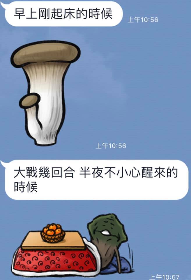 菇菇賴貼圖的「完整詮釋」被玩到超不正經　網笑爛：現在滿腦子都是啾啾 - 爆新聞